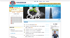 Desktop Screenshot of cafes.org.tw